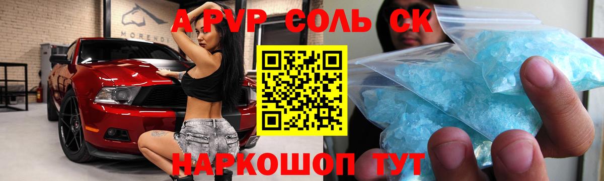Кувандык  A-PVP СК КРИС  продажа наркотиков  Вход с VPN  A-PVP Соль 