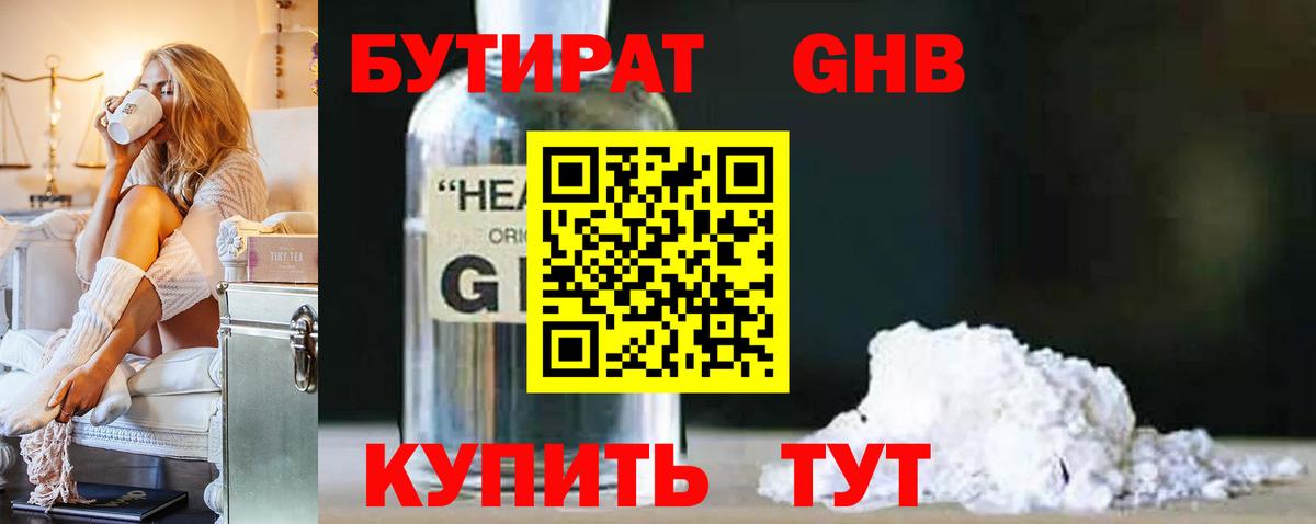Кувандык  БУТИРАТ  Вход с VPN  Бутират Butirat 