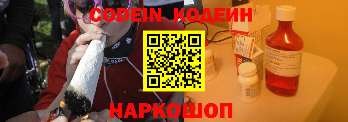 Кодеин напиток Lean (лин) Кувандык