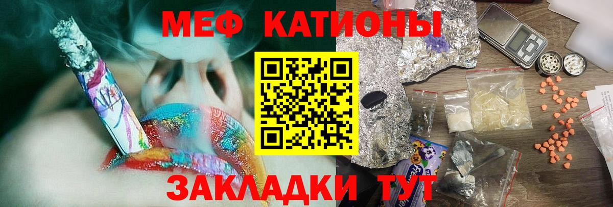 МЕФ  МЕФ кристаллы  Вход с VPN  Кувандык  Мефедрон 4 MMC 
