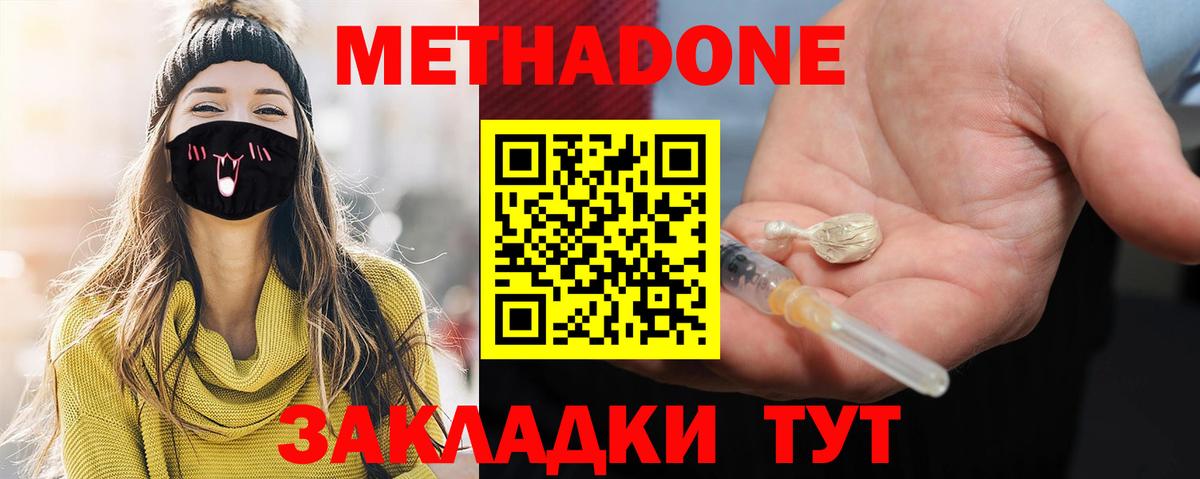 МЕТАДОН мёд  Вход с VPN  Кувандык 